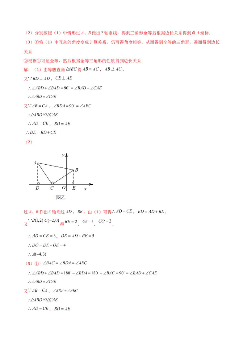 专题12.11三角形全等几何模型（一线三等角）（人教版）（教师版）_初中数学_八年级数学上册（人教版）_专题突破练习-V4_2025版