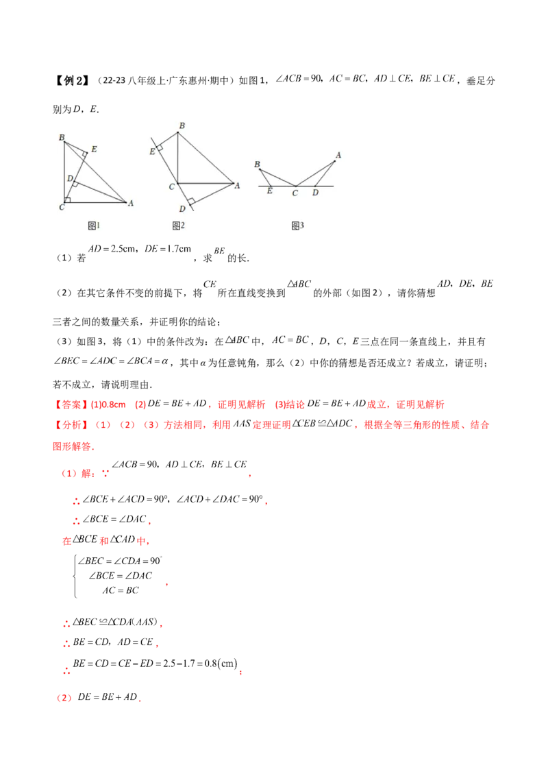 专题12.11三角形全等几何模型（一线三等角）（人教版）（教师版）_初中数学_八年级数学上册（人教版）_专题突破练习-V4_2025版