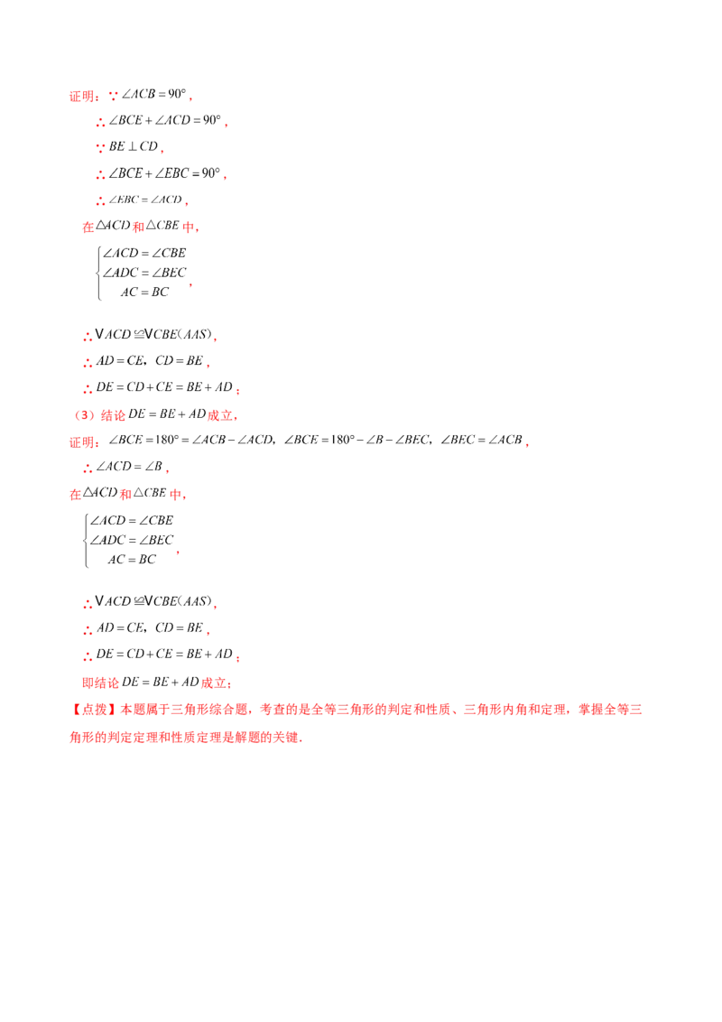 专题12.11三角形全等几何模型（一线三等角）（人教版）（教师版）_初中数学_八年级数学上册（人教版）_专题突破练习-V4_2025版