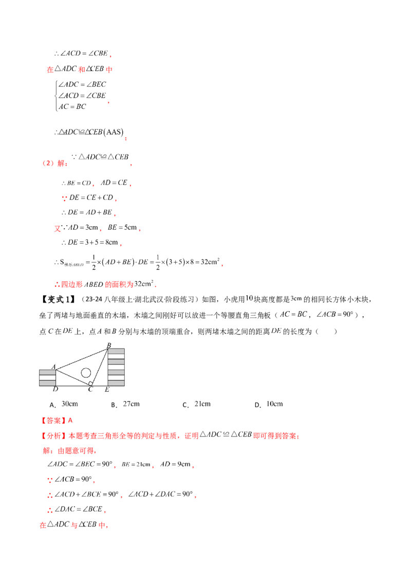 专题12.11三角形全等几何模型（一线三等角）（人教版）（教师版）_初中数学_八年级数学上册（人教版）_专题突破练习-V4_2025版