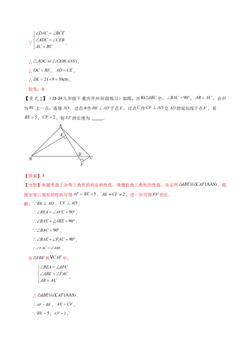 专题12.11三角形全等几何模型（一线三等角）（人教版）（教师版）_初中数学_八年级数学上册（人教版）_专题突破练习-V4_2025版