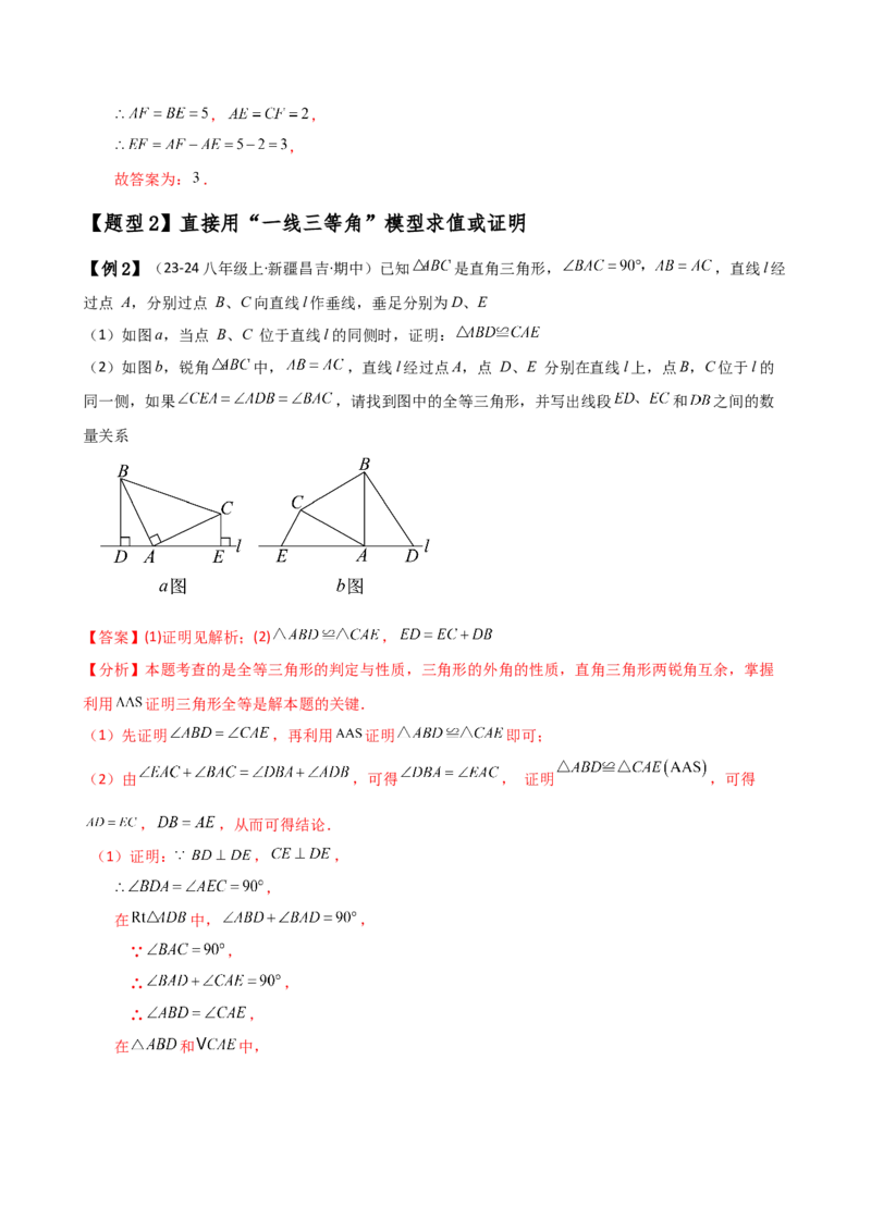 专题12.11三角形全等几何模型（一线三等角）（人教版）（教师版）_初中数学_八年级数学上册（人教版）_专题突破练习-V4_2025版