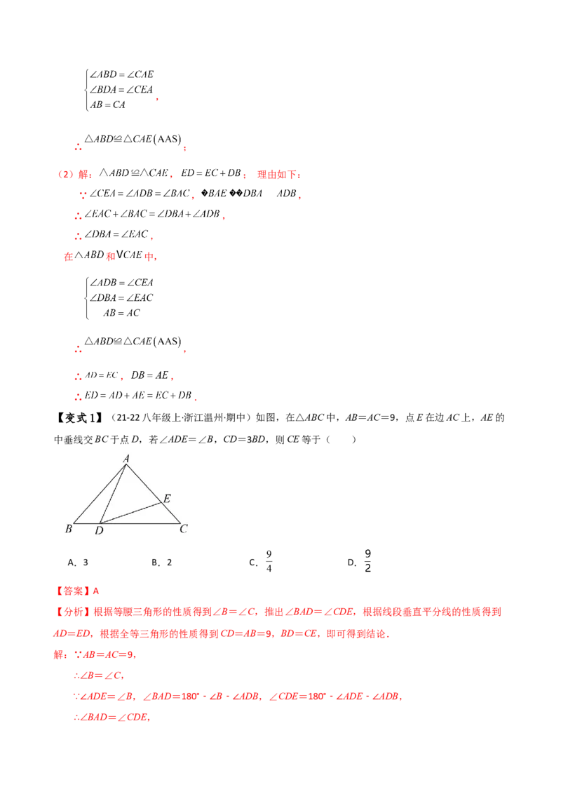 专题12.11三角形全等几何模型（一线三等角）（人教版）（教师版）_初中数学_八年级数学上册（人教版）_专题突破练习-V4_2025版