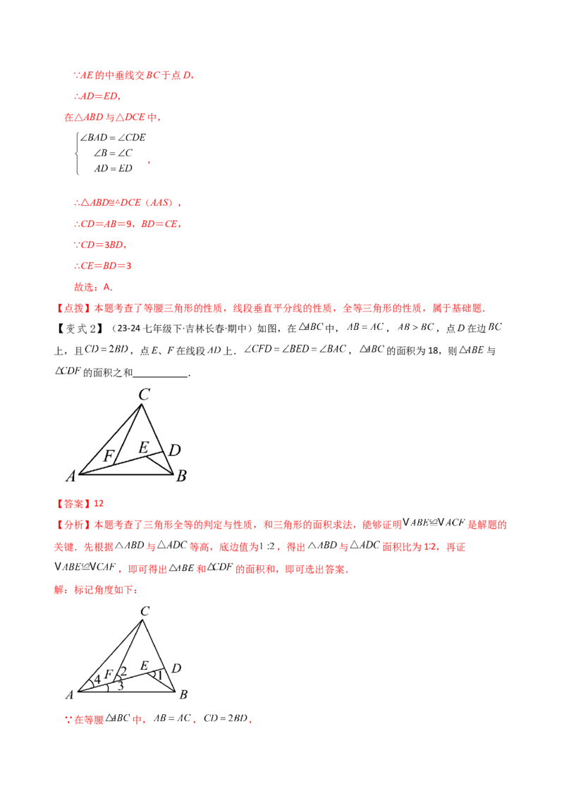 专题12.11三角形全等几何模型（一线三等角）（人教版）（教师版）_初中数学_八年级数学上册（人教版）_专题突破练习-V4_2025版