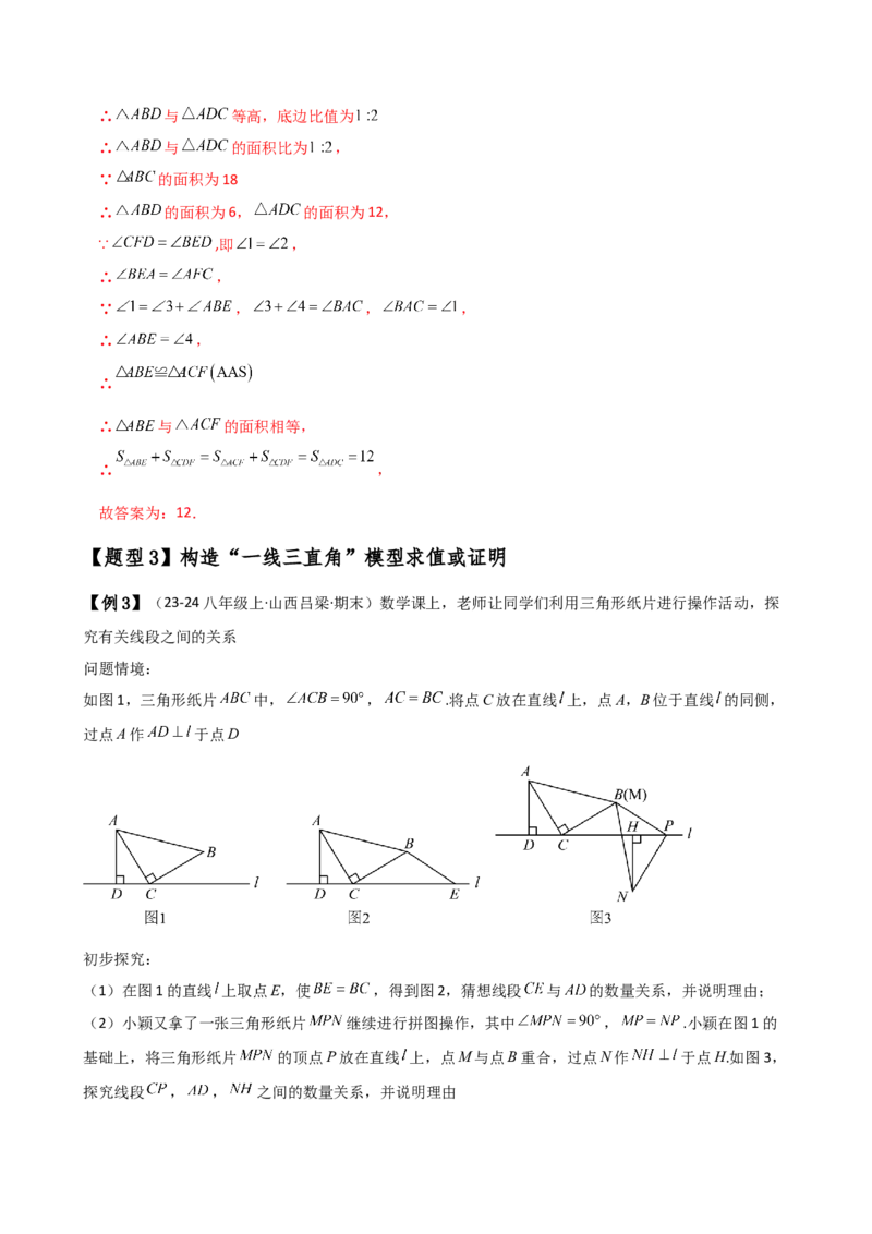 专题12.11三角形全等几何模型（一线三等角）（人教版）（教师版）_初中数学_八年级数学上册（人教版）_专题突破练习-V4_2025版