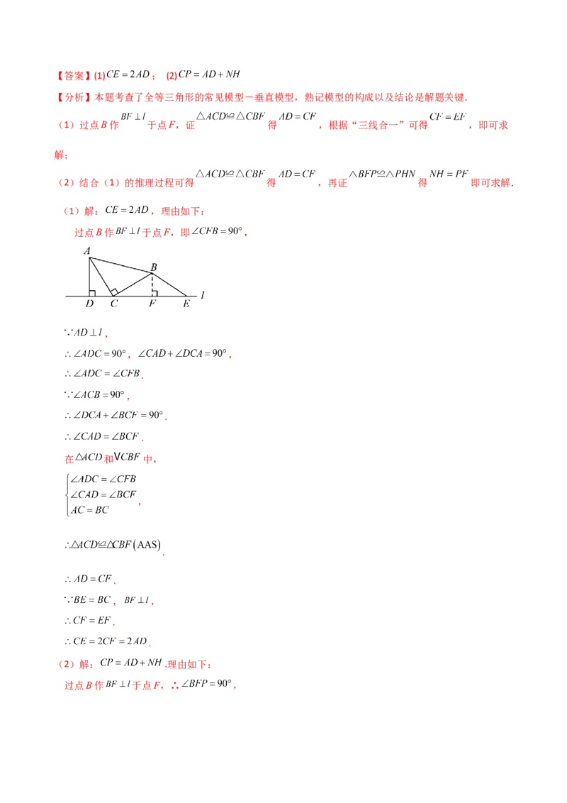 专题12.11三角形全等几何模型（一线三等角）（人教版）（教师版）_初中数学_八年级数学上册（人教版）_专题突破练习-V4_2025版