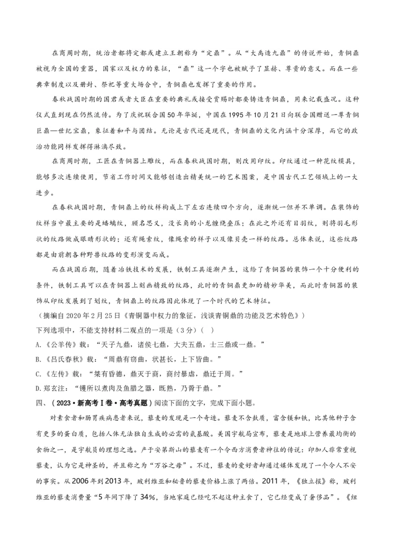 考点巩固卷03论据与论点(原卷版)_01高考语文_52025年新高考资料_一轮复习_2025年高考语文一轮复习考点通关卷（新高考通用）