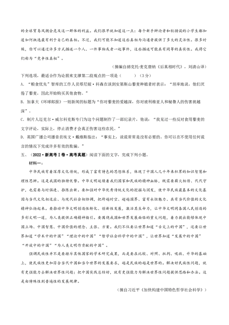 考点巩固卷03论据与论点(原卷版)_01高考语文_52025年新高考资料_一轮复习_2025年高考语文一轮复习考点通关卷（新高考通用）