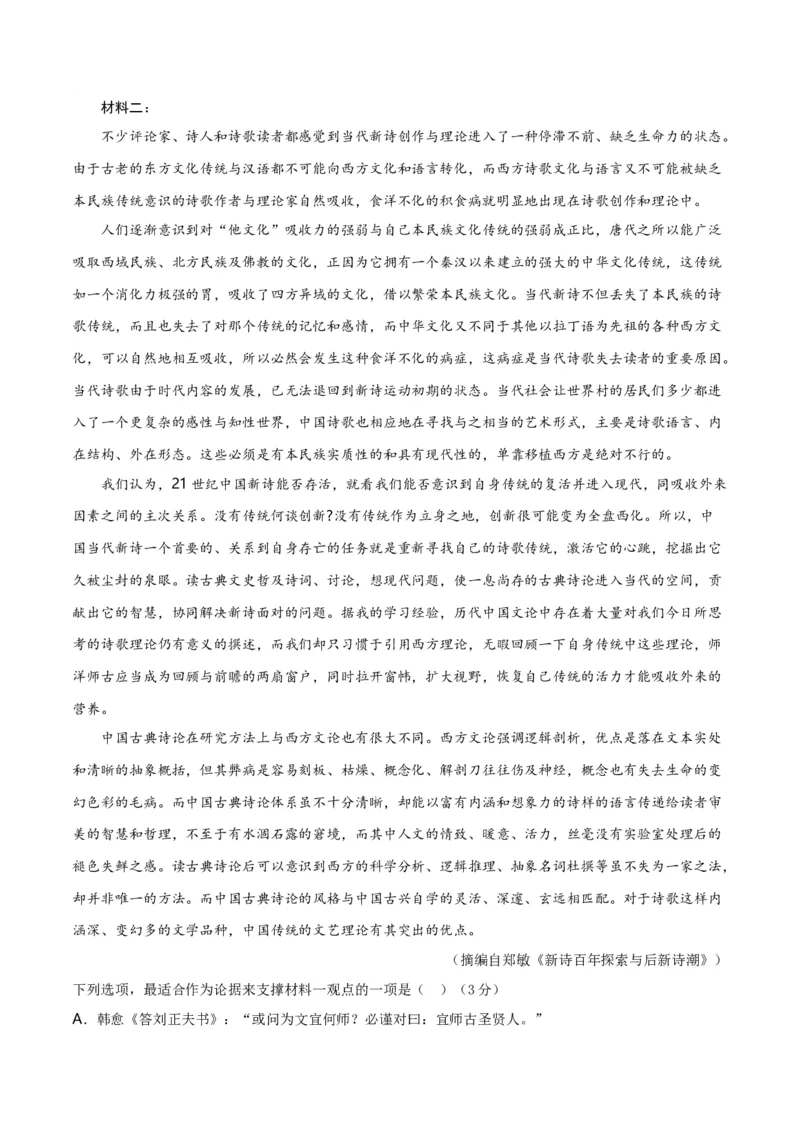 考点巩固卷03论据与论点(原卷版)_01高考语文_52025年新高考资料_一轮复习_2025年高考语文一轮复习考点通关卷（新高考通用）