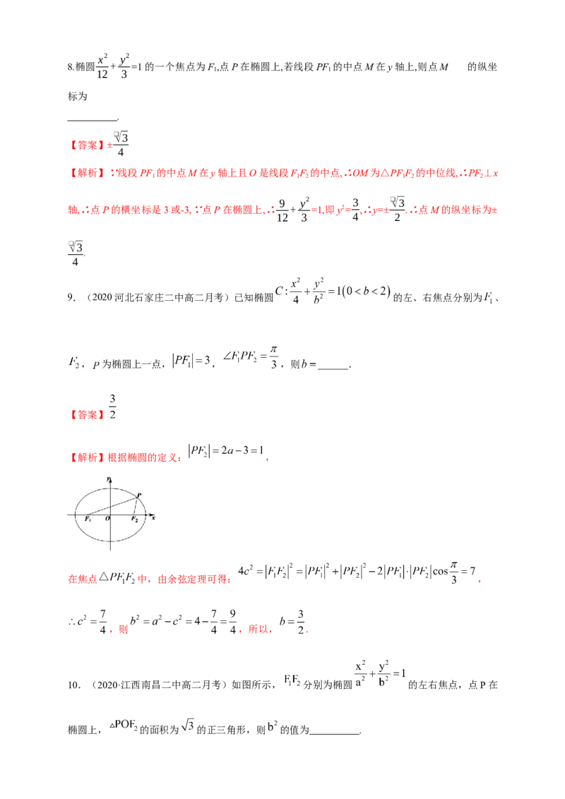 新教材精创3.1.1椭圆及其标准方程-A基础练（解析版）_高中九科知识点归纳。_人教版高中Word电子版试卷练习试题知识点全科_高中数学试卷习题_数学选修_选修1_1.同步练习（60份）