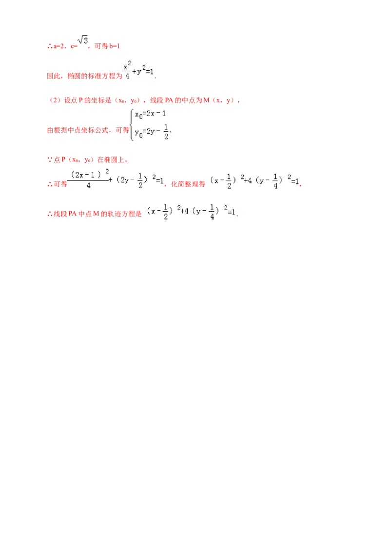 新教材精创3.1.1椭圆及其标准方程-A基础练（解析版）_高中九科知识点归纳。_人教版高中Word电子版试卷练习试题知识点全科_高中数学试卷习题_数学选修_选修1_1.同步练习（60份）