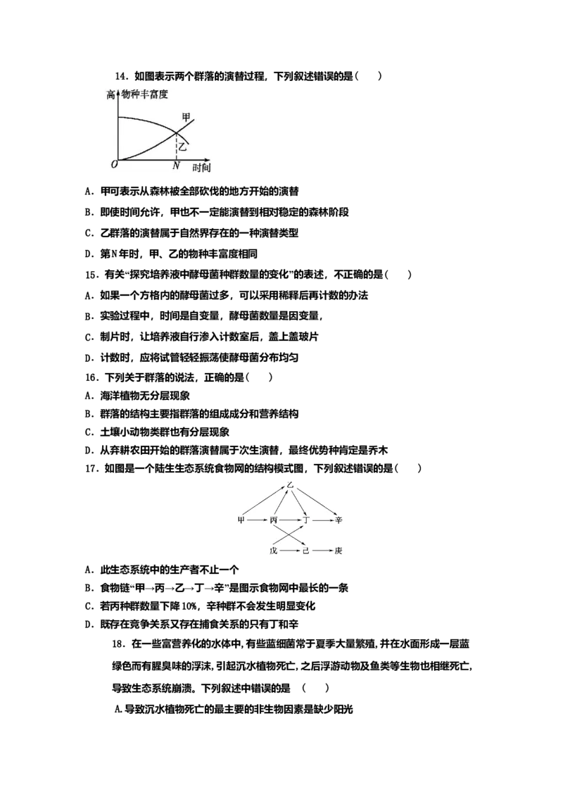 高二下学期第一阶段考试生物试卷_高中九科知识点归纳。_人教版高中Word电子版试卷练习试题知识点全科_高中生物试卷习题_生物选修_选修1_人教版生物选修一月考测试（007份）