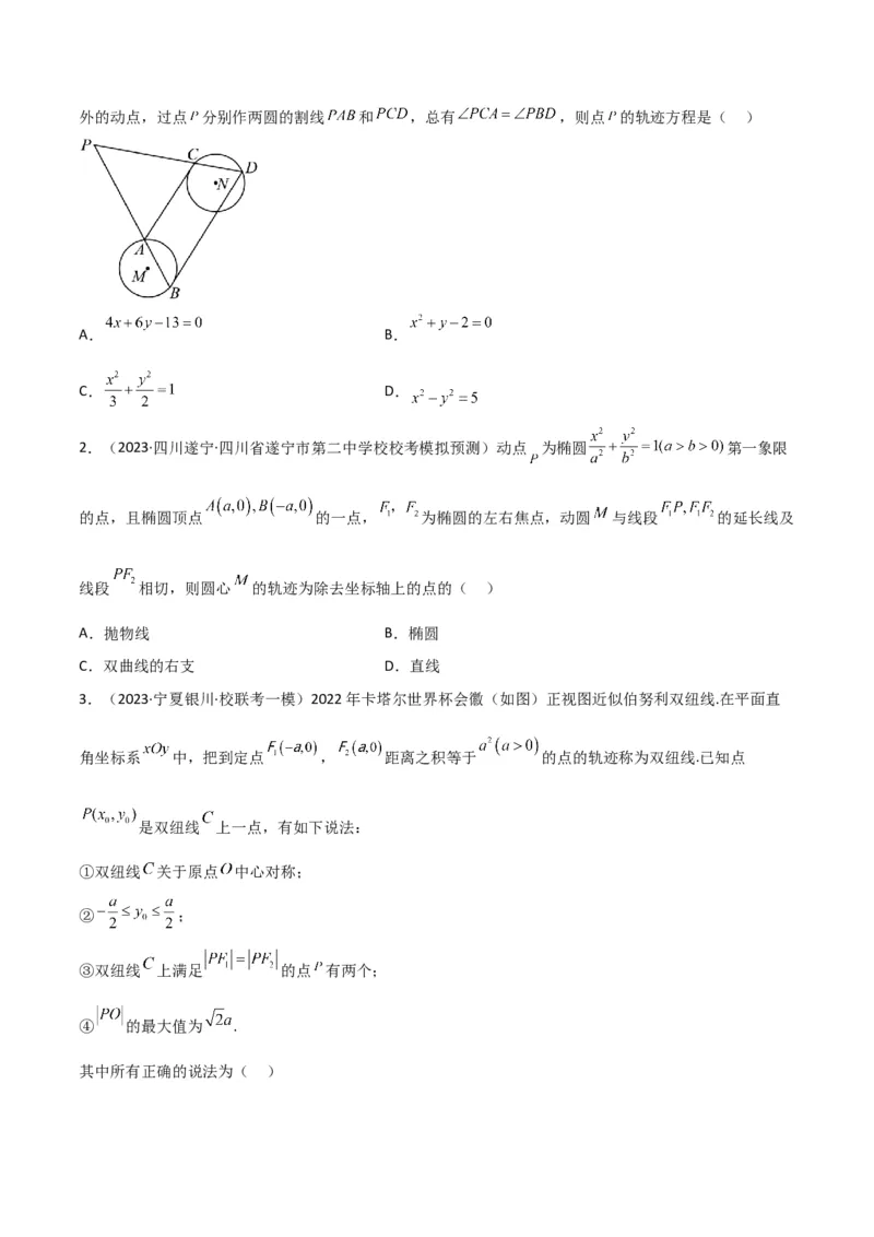 秘籍09圆锥曲线小题归类（9大题型）（原卷版）_2.2025数学总复习_2023年新高考资料_备战2023年高考数学抢分秘籍（新高考专用）