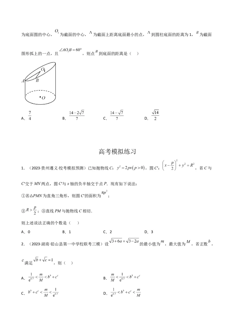 秘籍09圆锥曲线小题归类（9大题型）（原卷版）_2.2025数学总复习_2023年新高考资料_备战2023年高考数学抢分秘籍（新高考专用）
