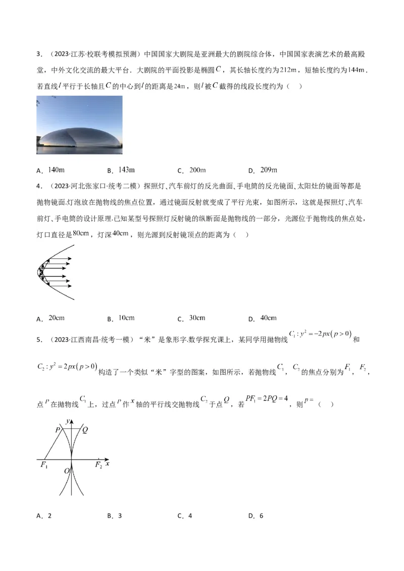 秘籍09圆锥曲线小题归类（9大题型）（原卷版）_2.2025数学总复习_2023年新高考资料_备战2023年高考数学抢分秘籍（新高考专用）