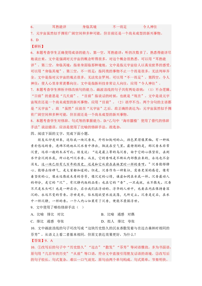 解密04修辞（分层训练）（解析版）_01高考语文_32023年新高考资料_二轮复习_高频考点2023年高考语文二轮复习课件+分层训练（新高考专用）