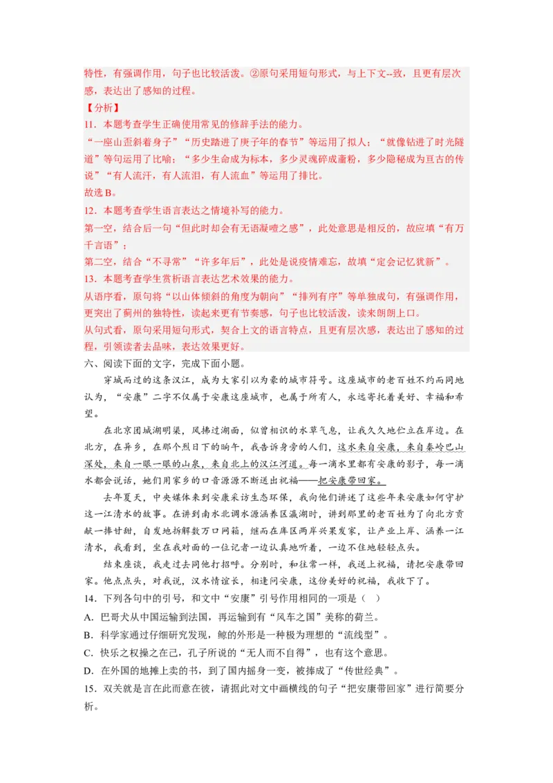 解密04修辞（分层训练）（解析版）_01高考语文_32023年新高考资料_二轮复习_高频考点2023年高考语文二轮复习课件+分层训练（新高考专用）