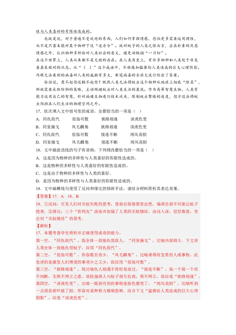 解密04修辞（分层训练）（解析版）_01高考语文_32023年新高考资料_二轮复习_高频考点2023年高考语文二轮复习课件+分层训练（新高考专用）