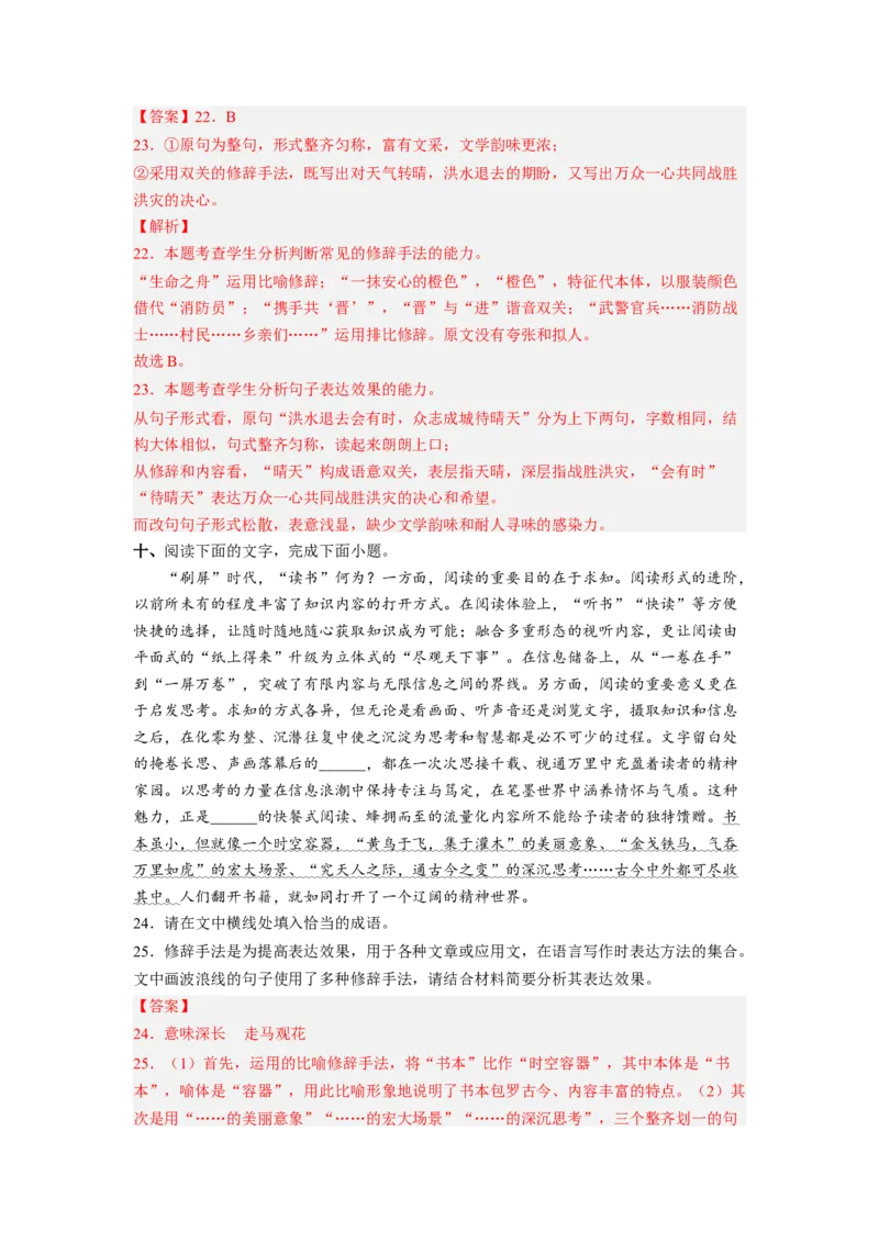 解密04修辞（分层训练）（解析版）_01高考语文_32023年新高考资料_二轮复习_高频考点2023年高考语文二轮复习课件+分层训练（新高考专用）