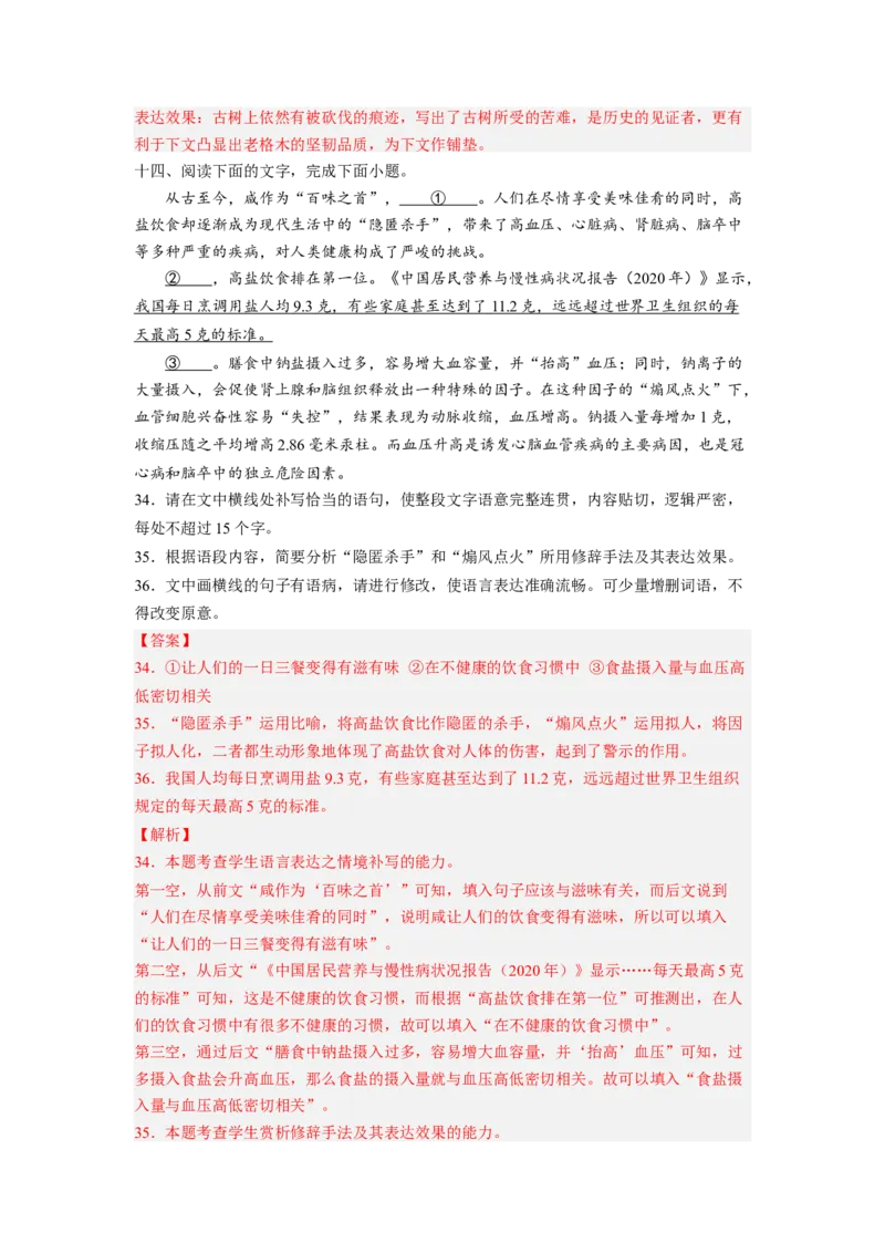 解密04修辞（分层训练）（解析版）_01高考语文_32023年新高考资料_二轮复习_高频考点2023年高考语文二轮复习课件+分层训练（新高考专用）