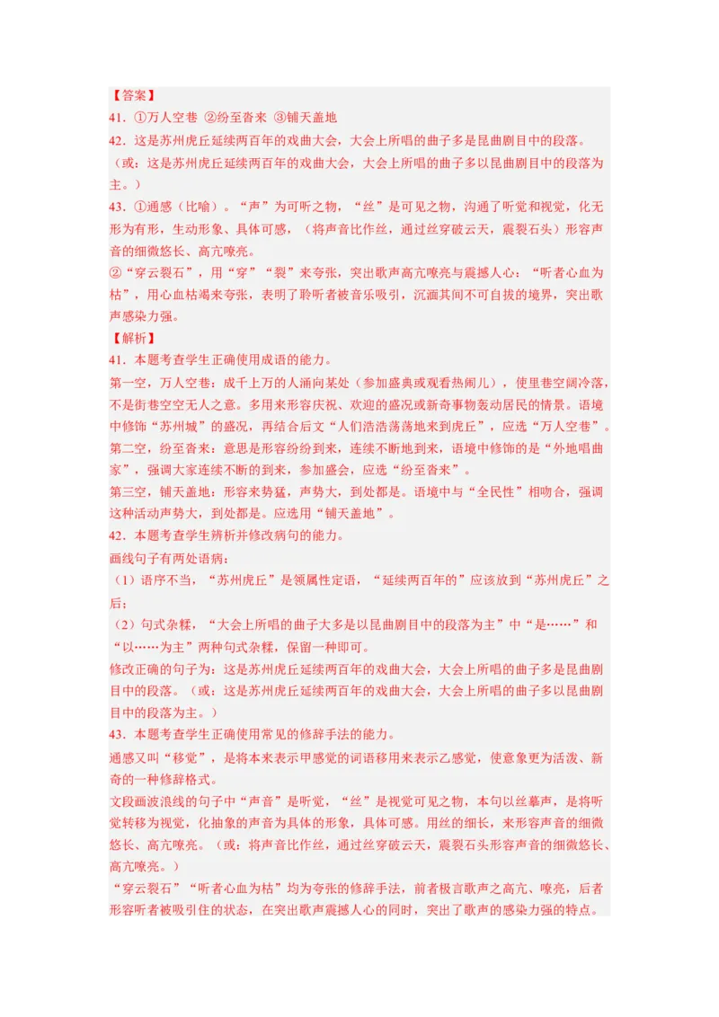 解密04修辞（分层训练）（解析版）_01高考语文_32023年新高考资料_二轮复习_高频考点2023年高考语文二轮复习课件+分层训练（新高考专用）