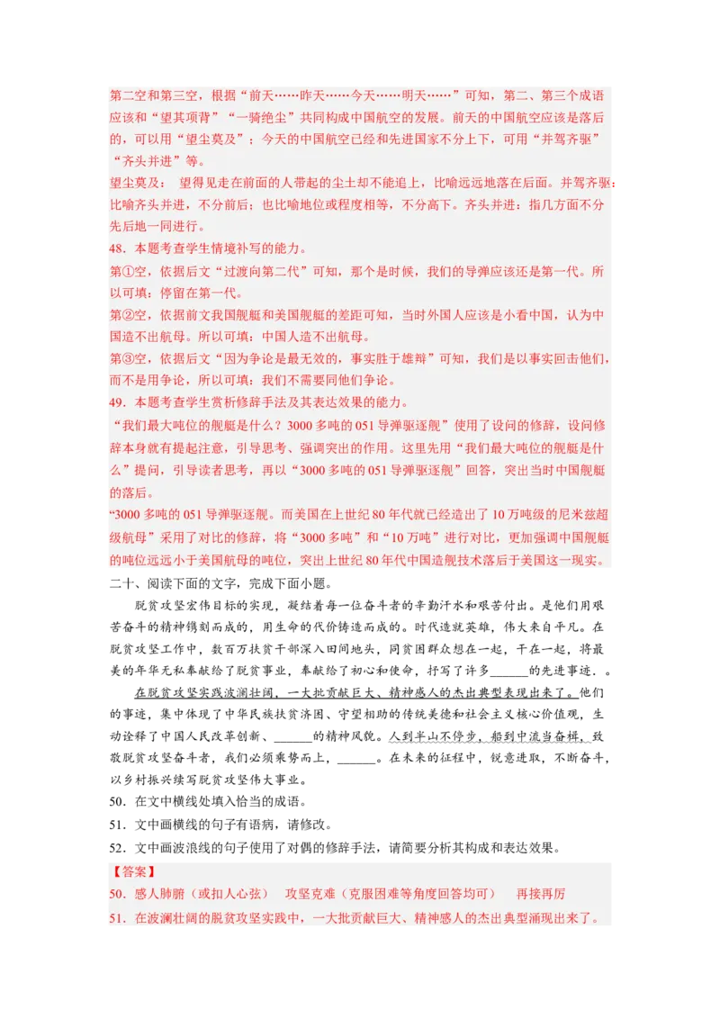 解密04修辞（分层训练）（解析版）_01高考语文_32023年新高考资料_二轮复习_高频考点2023年高考语文二轮复习课件+分层训练（新高考专用）