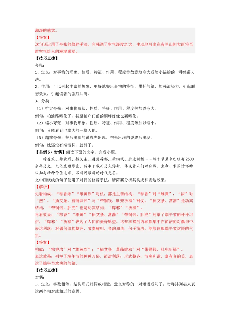 解密04修辞（分层训练）（解析版）_01高考语文_32023年新高考资料_二轮复习_高频考点2023年高考语文二轮复习课件+分层训练（新高考专用）