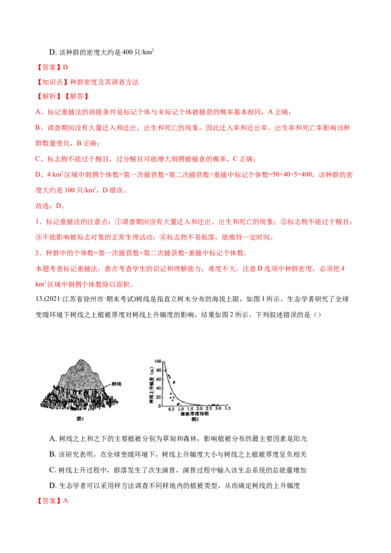 第01章种群及其动态（B卷&middot;提升能力）高二生物同步单元AB卷（人教版2019选择性必修2）（解析版）_高中九科知识点归纳。_人教版高中Word电子版试卷练习试题知识点全科_高中生物试卷习题