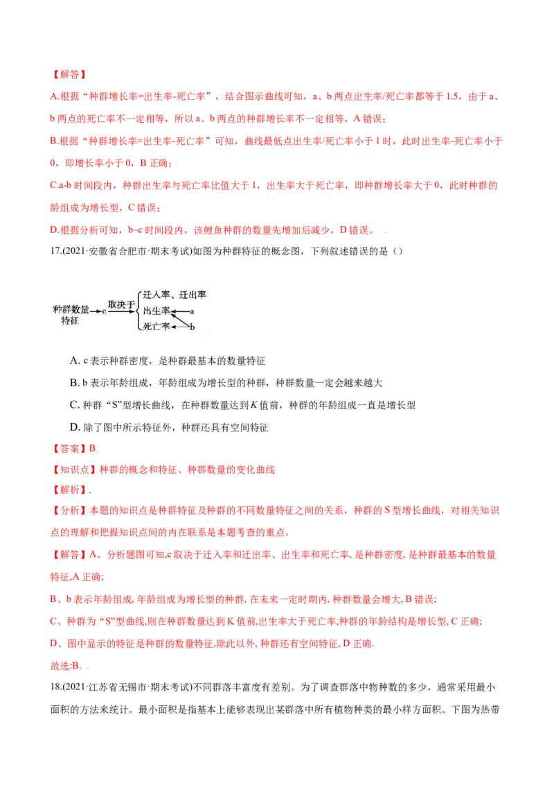 第01章种群及其动态（B卷&middot;提升能力）高二生物同步单元AB卷（人教版2019选择性必修2）（解析版）_高中九科知识点归纳。_人教版高中Word电子版试卷练习试题知识点全科_高中生物试卷习题