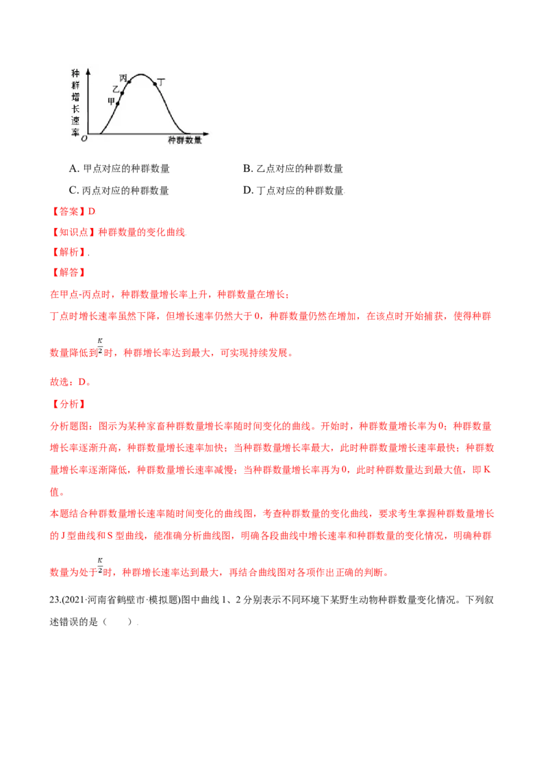 第01章种群及其动态（B卷&middot;提升能力）高二生物同步单元AB卷（人教版2019选择性必修2）（解析版）_高中九科知识点归纳。_人教版高中Word电子版试卷练习试题知识点全科_高中生物试卷习题