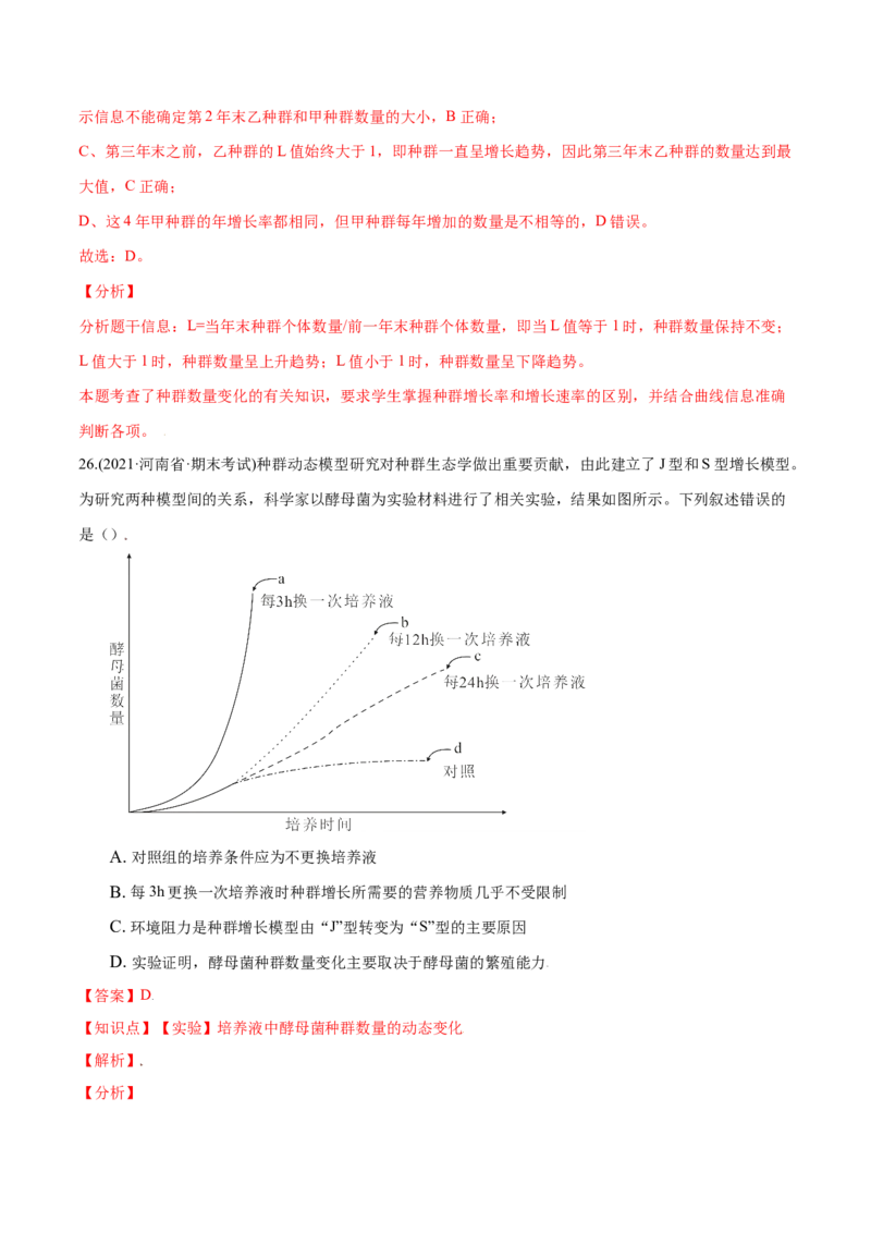 第01章种群及其动态（B卷&middot;提升能力）高二生物同步单元AB卷（人教版2019选择性必修2）（解析版）_高中九科知识点归纳。_人教版高中Word电子版试卷练习试题知识点全科_高中生物试卷习题
