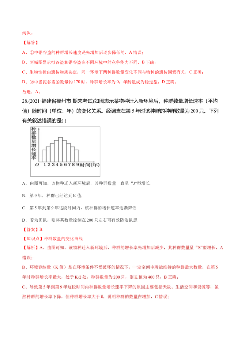 第01章种群及其动态（B卷&middot;提升能力）高二生物同步单元AB卷（人教版2019选择性必修2）（解析版）_高中九科知识点归纳。_人教版高中Word电子版试卷练习试题知识点全科_高中生物试卷习题