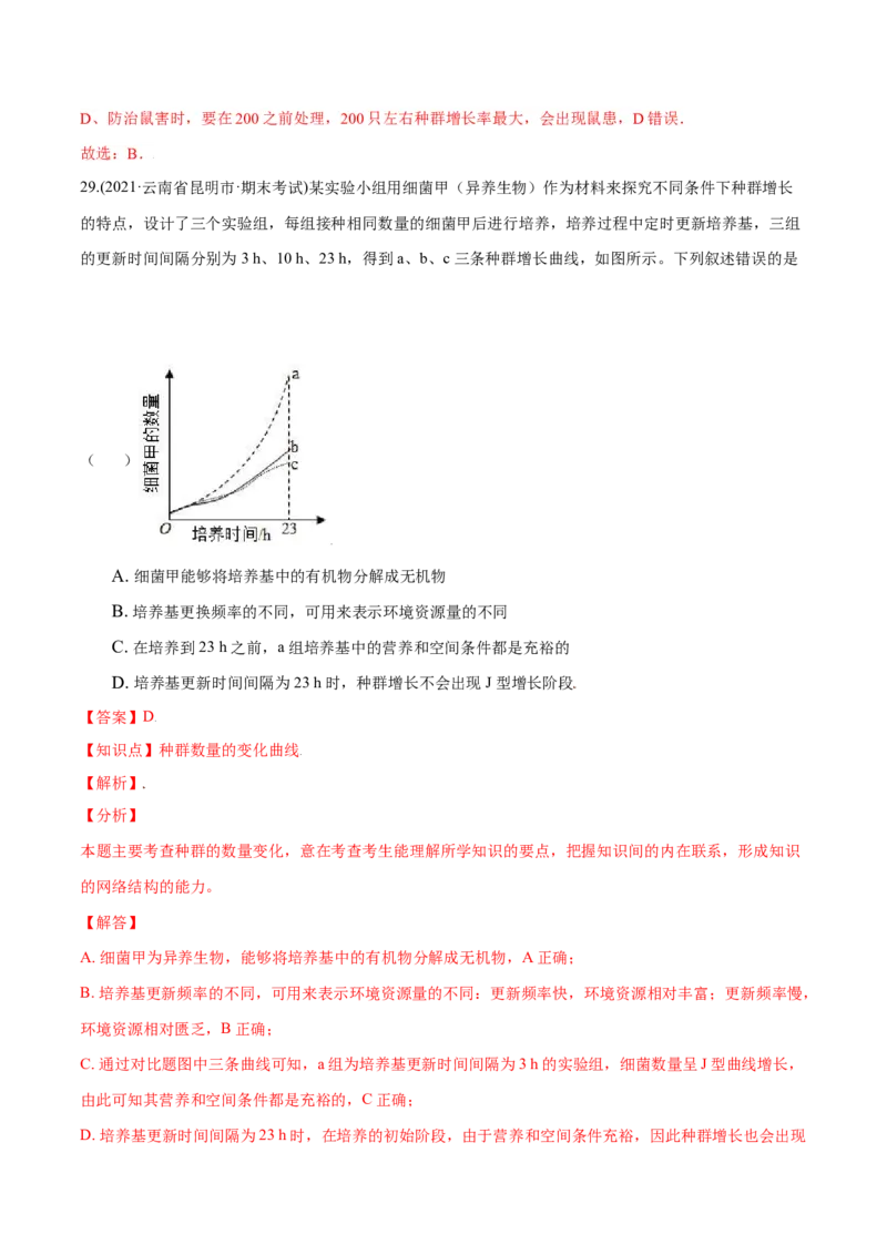 第01章种群及其动态（B卷&middot;提升能力）高二生物同步单元AB卷（人教版2019选择性必修2）（解析版）_高中九科知识点归纳。_人教版高中Word电子版试卷练习试题知识点全科_高中生物试卷习题