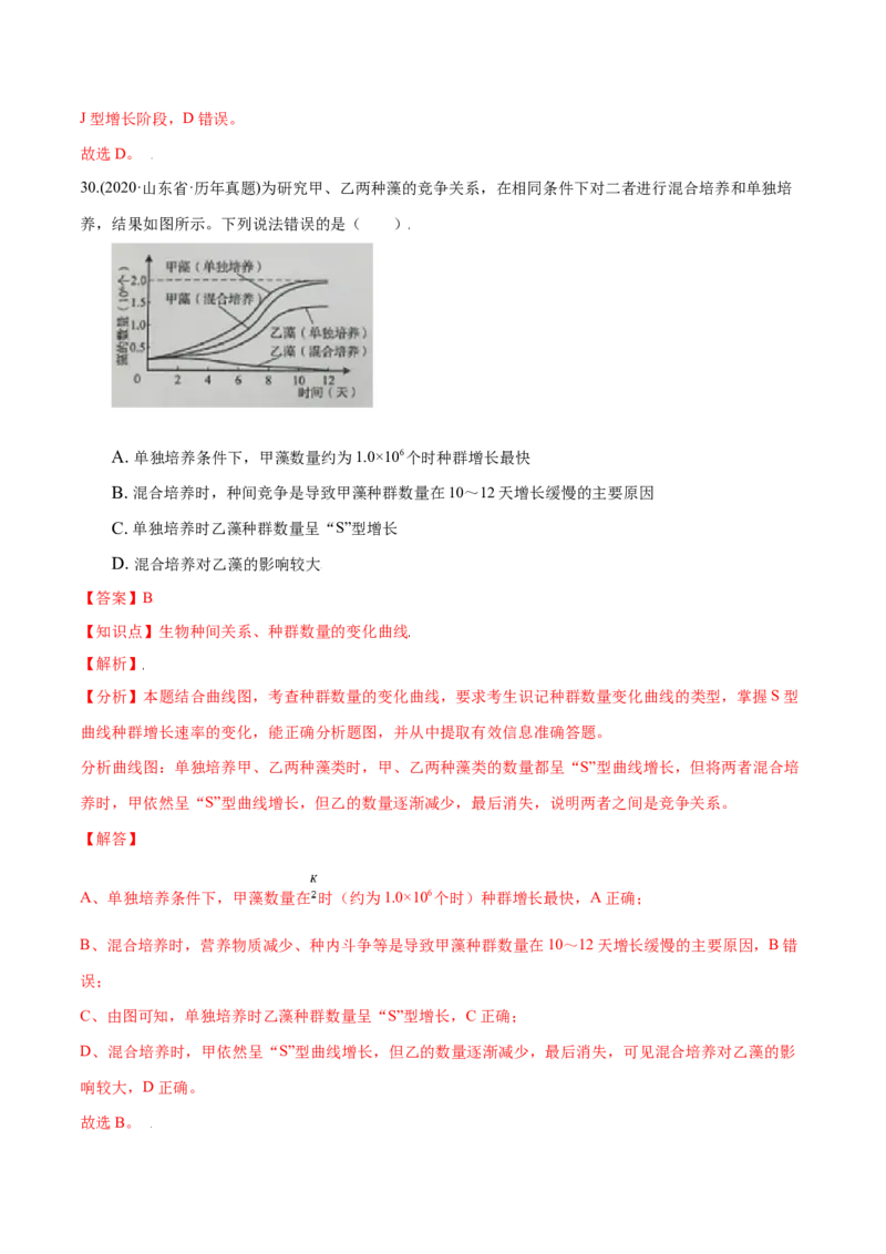 第01章种群及其动态（B卷&middot;提升能力）高二生物同步单元AB卷（人教版2019选择性必修2）（解析版）_高中九科知识点归纳。_人教版高中Word电子版试卷练习试题知识点全科_高中生物试卷习题