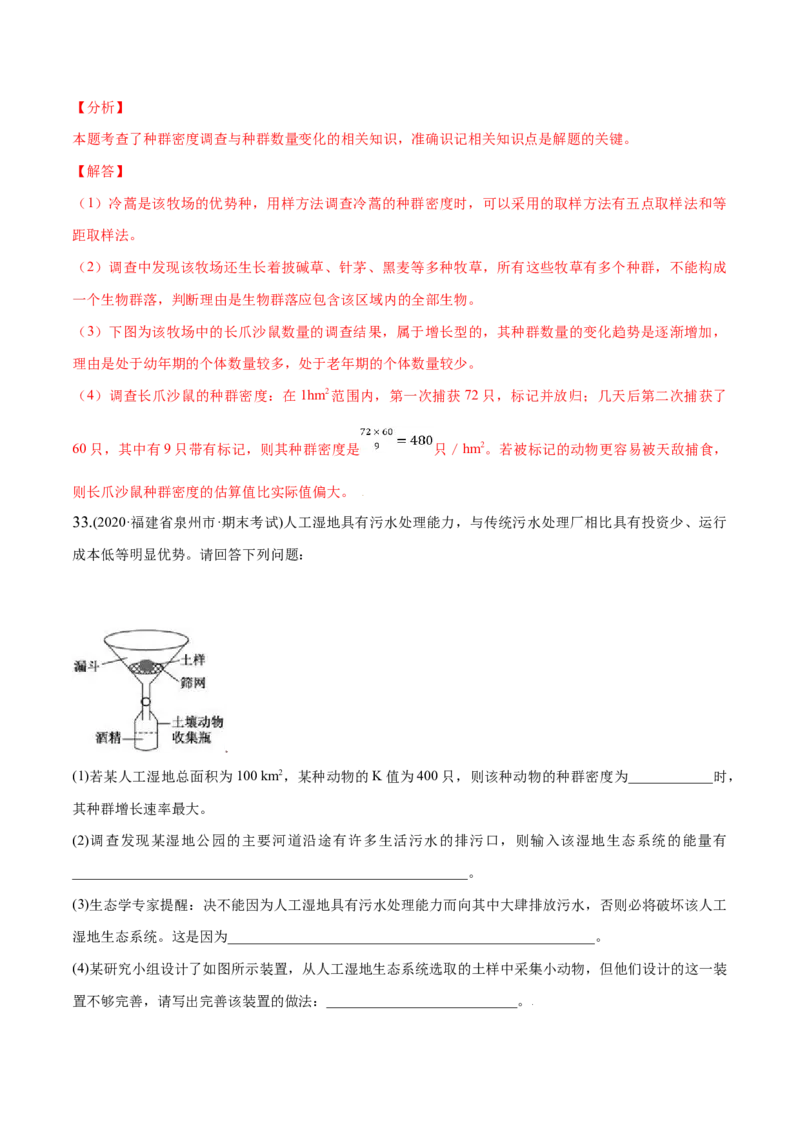 第01章种群及其动态（B卷&middot;提升能力）高二生物同步单元AB卷（人教版2019选择性必修2）（解析版）_高中九科知识点归纳。_人教版高中Word电子版试卷练习试题知识点全科_高中生物试卷习题
