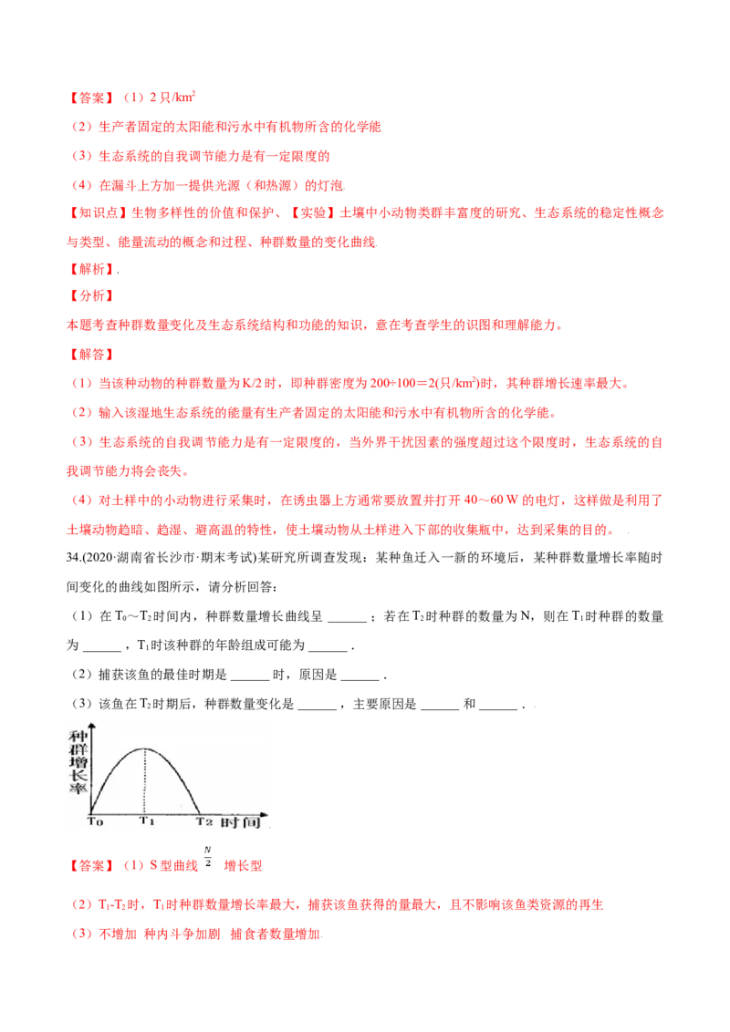 第01章种群及其动态（B卷&middot;提升能力）高二生物同步单元AB卷（人教版2019选择性必修2）（解析版）_高中九科知识点归纳。_人教版高中Word电子版试卷练习试题知识点全科_高中生物试卷习题