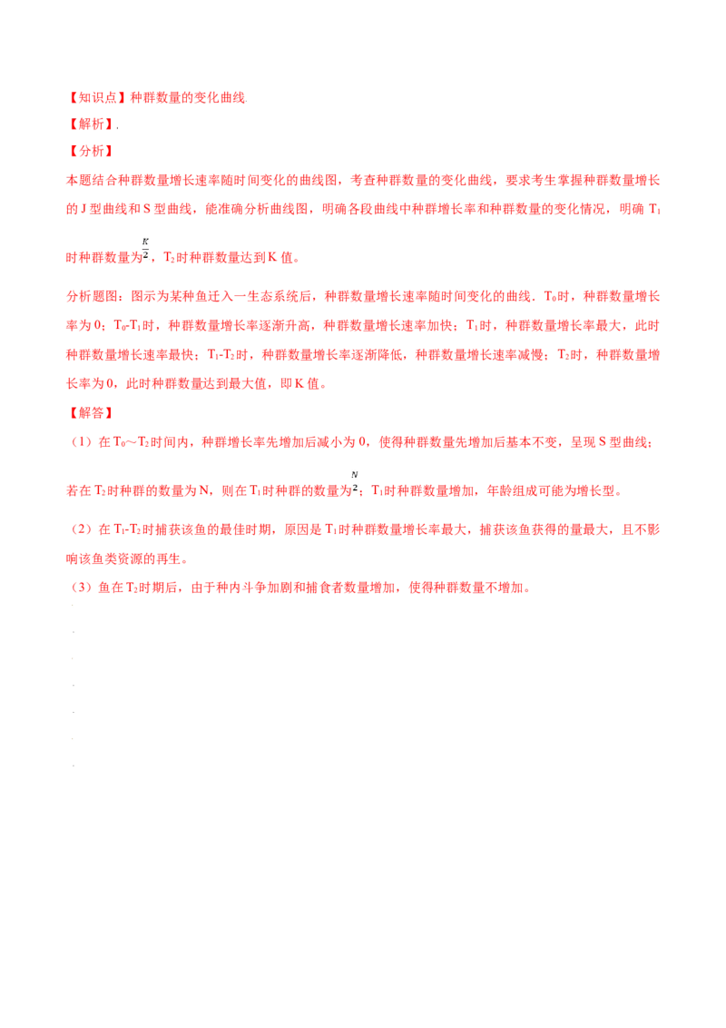 第01章种群及其动态（B卷&middot;提升能力）高二生物同步单元AB卷（人教版2019选择性必修2）（解析版）_高中九科知识点归纳。_人教版高中Word电子版试卷练习试题知识点全科_高中生物试卷习题