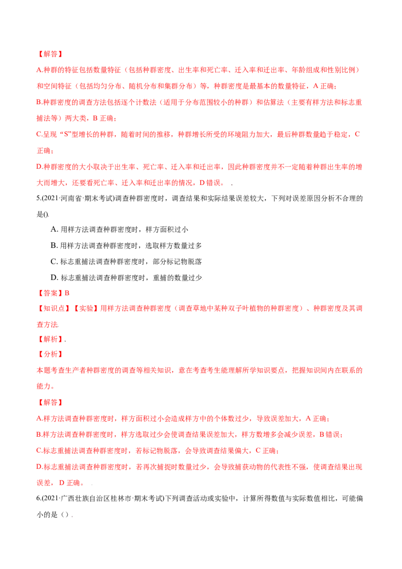 第01章种群及其动态（B卷&middot;提升能力）高二生物同步单元AB卷（人教版2019选择性必修2）（解析版）_高中九科知识点归纳。_人教版高中Word电子版试卷练习试题知识点全科_高中生物试卷习题