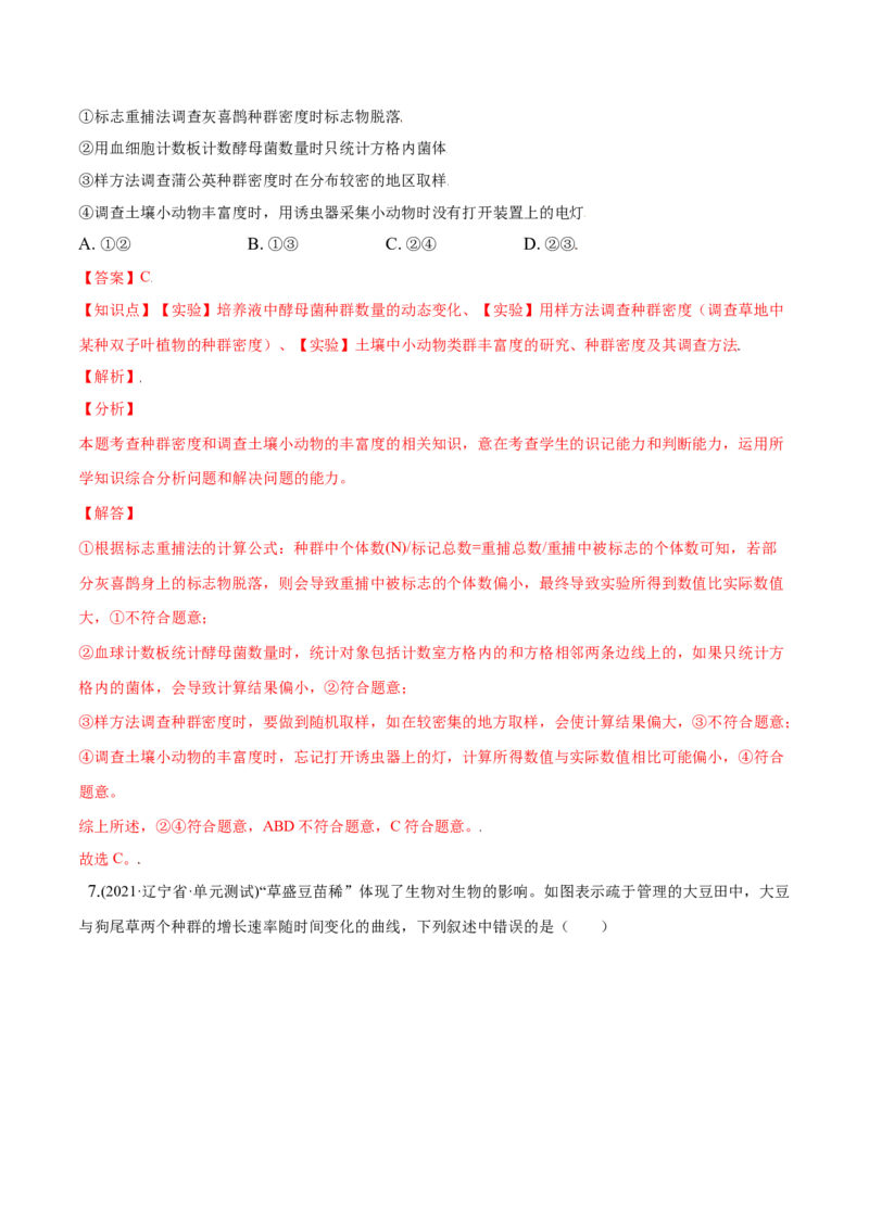 第01章种群及其动态（B卷&middot;提升能力）高二生物同步单元AB卷（人教版2019选择性必修2）（解析版）_高中九科知识点归纳。_人教版高中Word电子版试卷练习试题知识点全科_高中生物试卷习题
