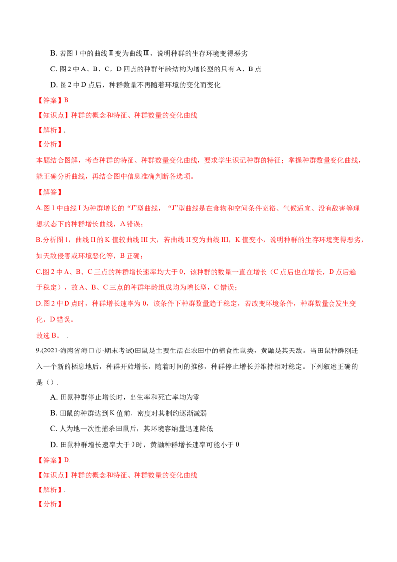 第01章种群及其动态（B卷&middot;提升能力）高二生物同步单元AB卷（人教版2019选择性必修2）（解析版）_高中九科知识点归纳。_人教版高中Word电子版试卷练习试题知识点全科_高中生物试卷习题