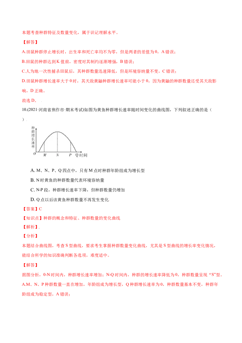 第01章种群及其动态（B卷&middot;提升能力）高二生物同步单元AB卷（人教版2019选择性必修2）（解析版）_高中九科知识点归纳。_人教版高中Word电子版试卷练习试题知识点全科_高中生物试卷习题