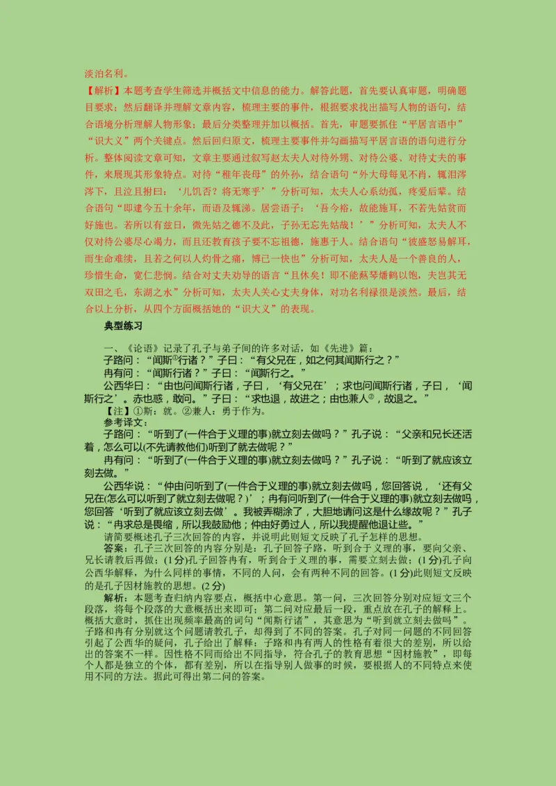 考点15筛选并整合文中信息（讲义）_01高考语文_32023年新高考资料_二轮复习_2023年高考语文二轮复习讲练测（新高考）