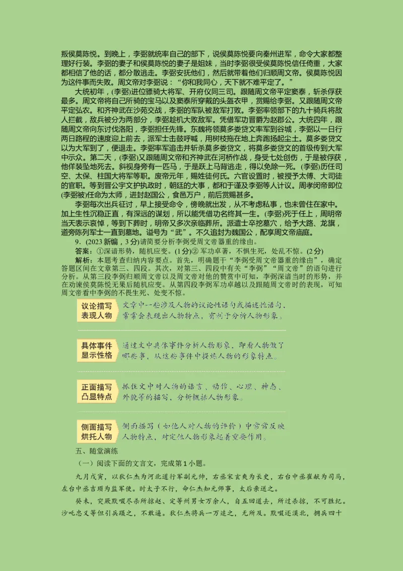 考点15筛选并整合文中信息（讲义）_01高考语文_32023年新高考资料_二轮复习_2023年高考语文二轮复习讲练测（新高考）