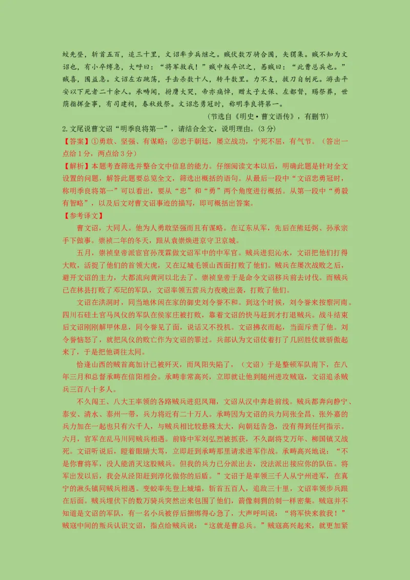 考点15筛选并整合文中信息（讲义）_01高考语文_32023年新高考资料_二轮复习_2023年高考语文二轮复习讲练测（新高考）