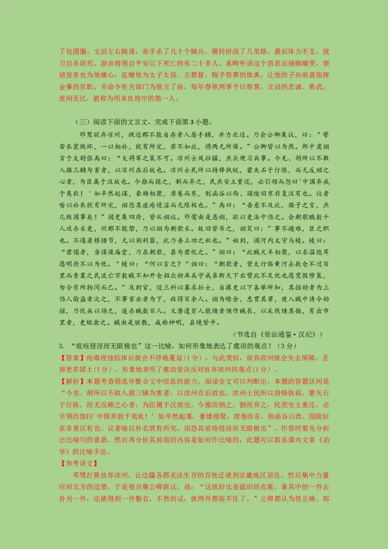 考点15筛选并整合文中信息（讲义）_01高考语文_32023年新高考资料_二轮复习_2023年高考语文二轮复习讲练测（新高考）
