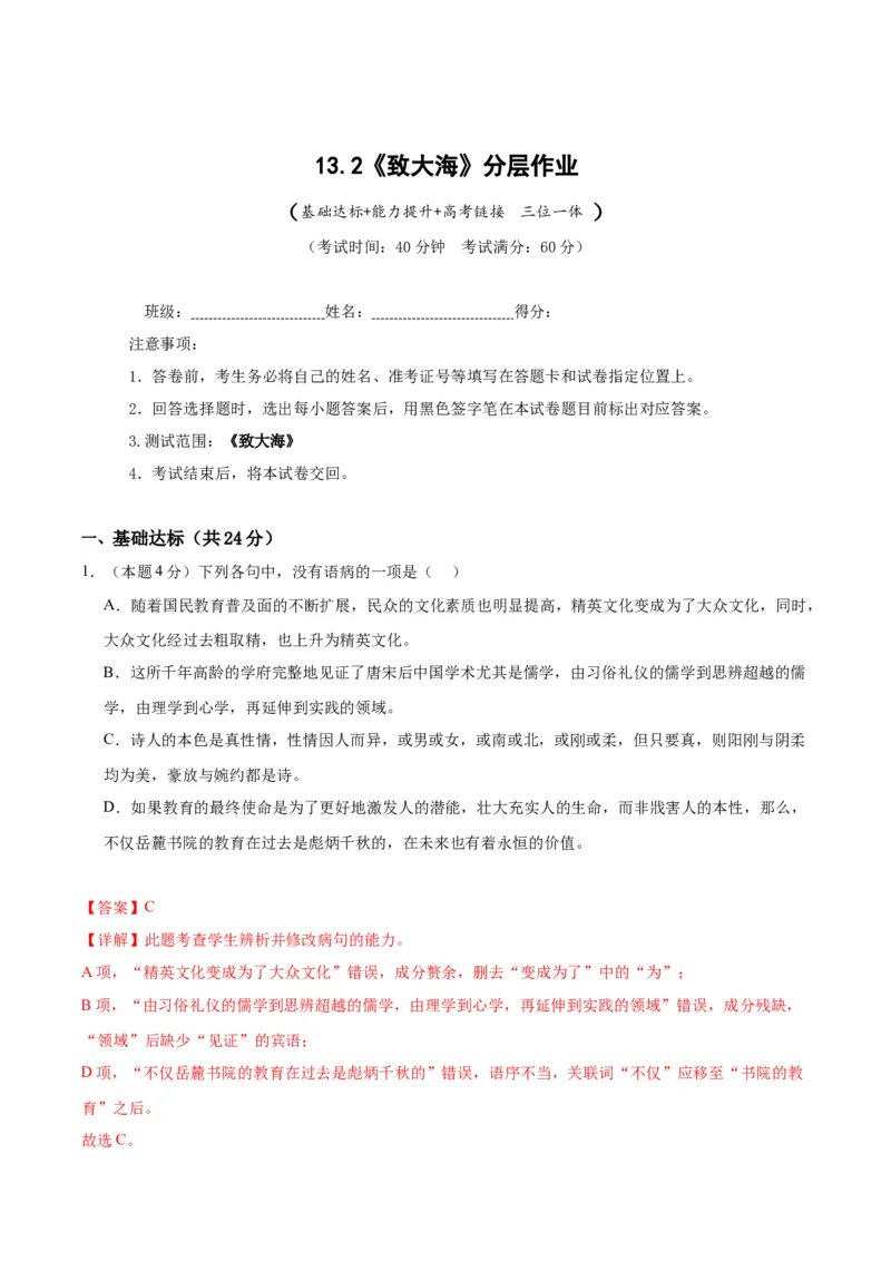 13.2《致大海》（分层作业）（解析版）_高语_高中语文_选择性必修中册_分层作业