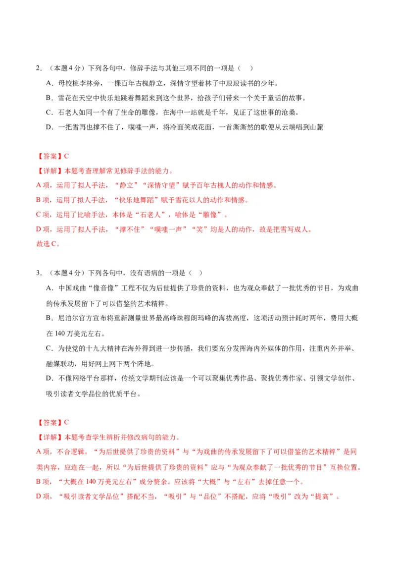 13.2《致大海》（分层作业）（解析版）_高语_高中语文_选择性必修中册_分层作业