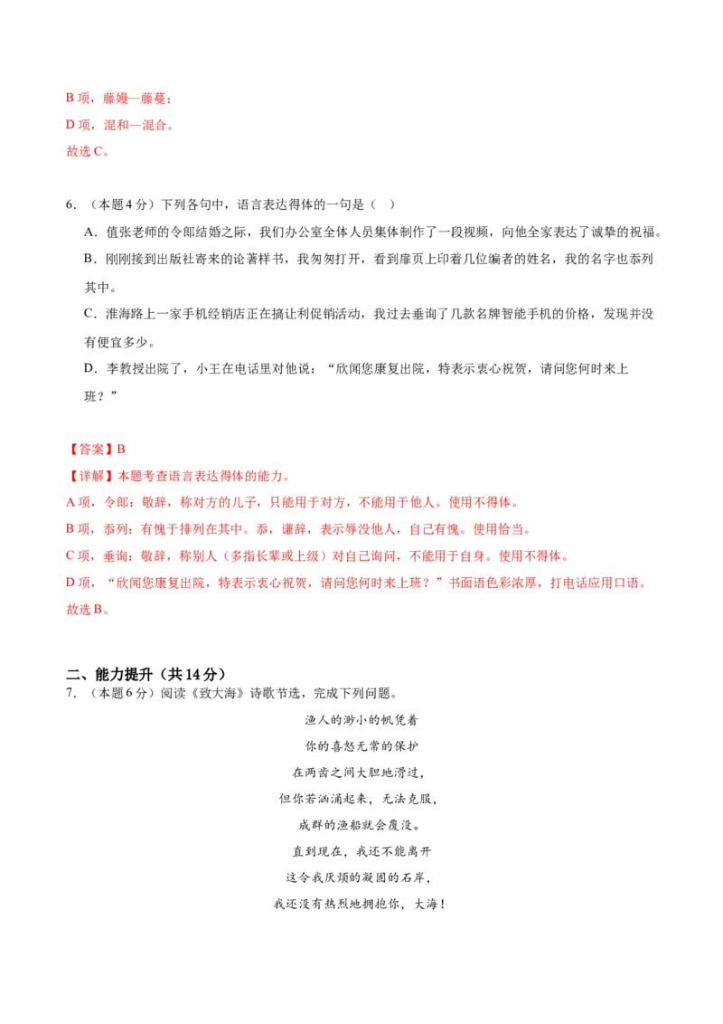 13.2《致大海》（分层作业）（解析版）_高语_高中语文_选择性必修中册_分层作业