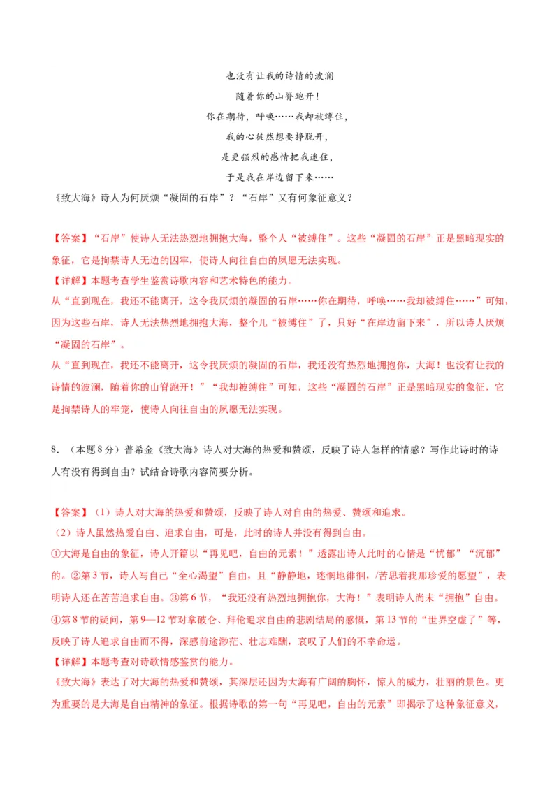 13.2《致大海》（分层作业）（解析版）_高语_高中语文_选择性必修中册_分层作业