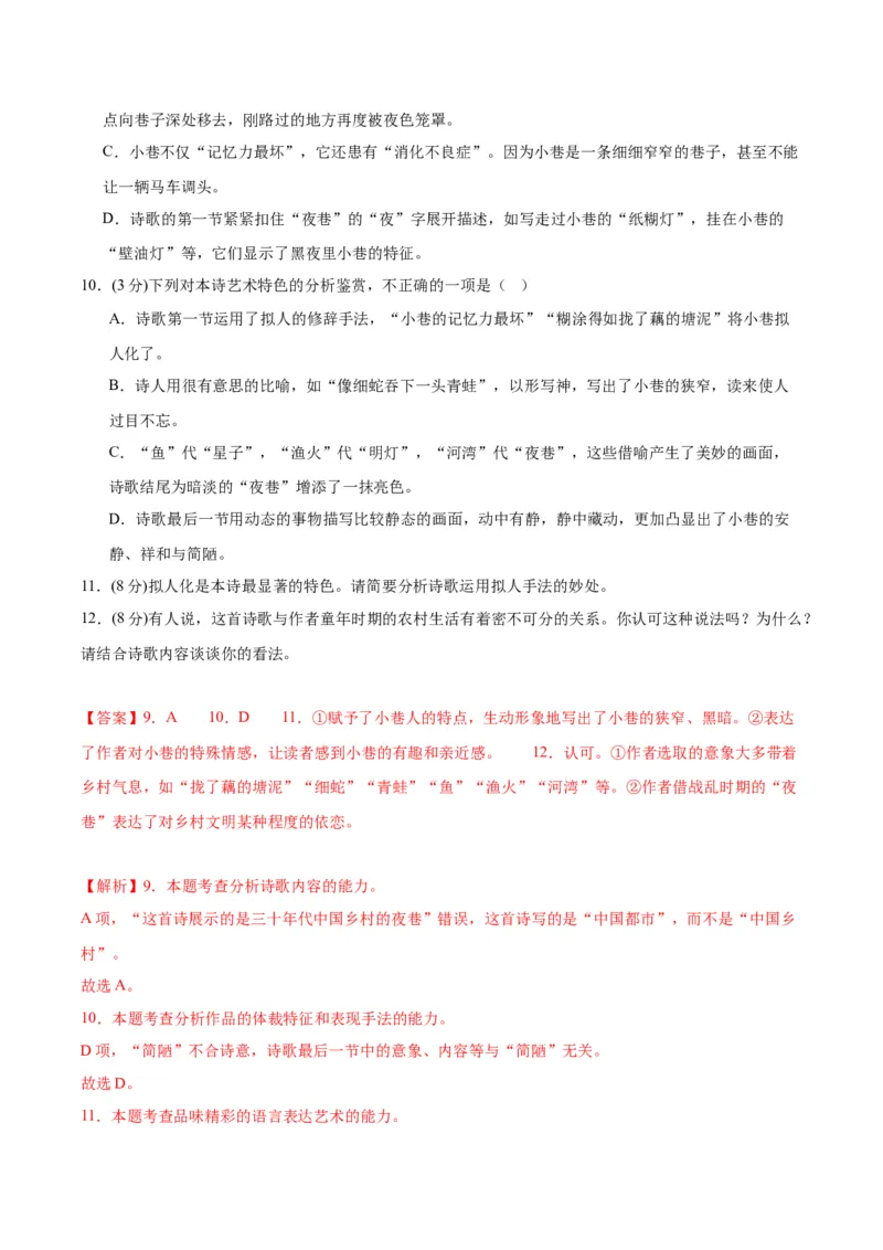 13.2《致大海》（分层作业）（解析版）_高语_高中语文_选择性必修中册_分层作业